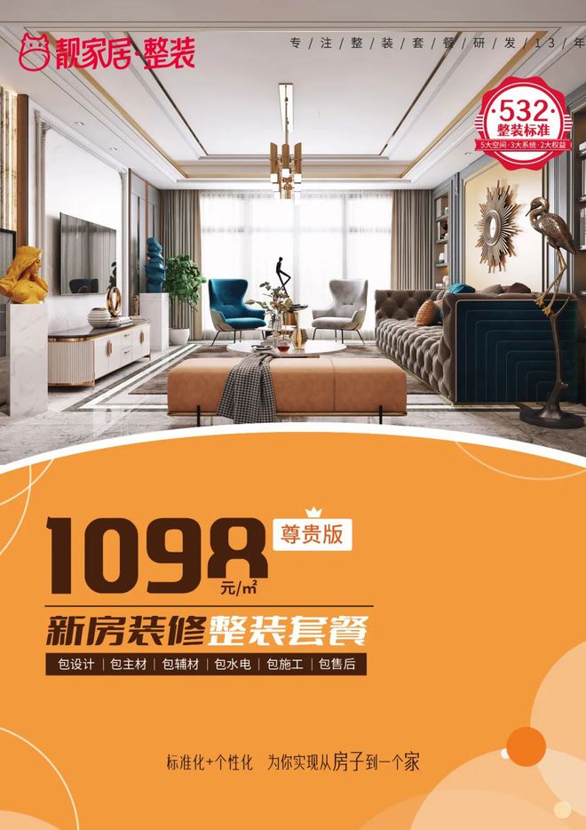 靚家居·整裝江門萬達(dá)店3月20日盛大開業(yè)，豪禮盛惠點(diǎn)燃僑鄉(xiāng)家居新潮流